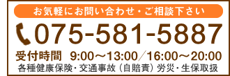 こうき鍼灸整骨院でんわ番号0755815887