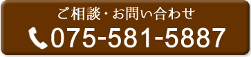 こうき鍼灸整骨院ご予約・お問合せは0755815887まで